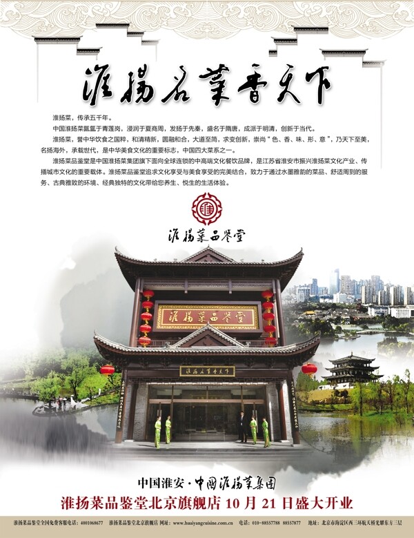 淮揚(yáng)菜廣告圖片