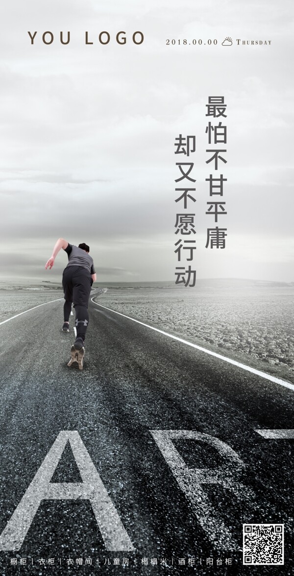 勵志手機海報