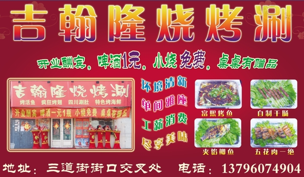 燒烤涮
