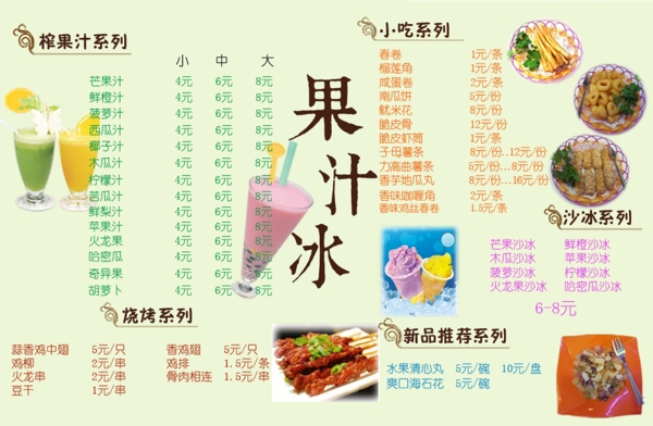 菜單甜品店菜單餐牌果汁店圖片