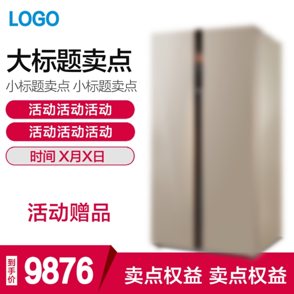 數(shù)碼家電紅色主圖