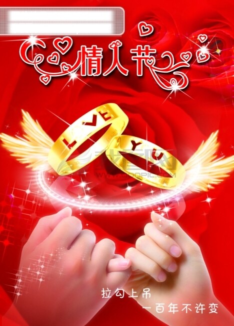 情人節(jié)