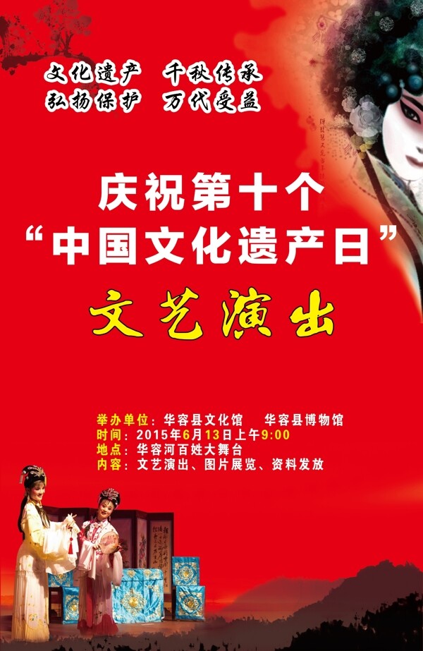 文化遺產(chǎn)文藝演出