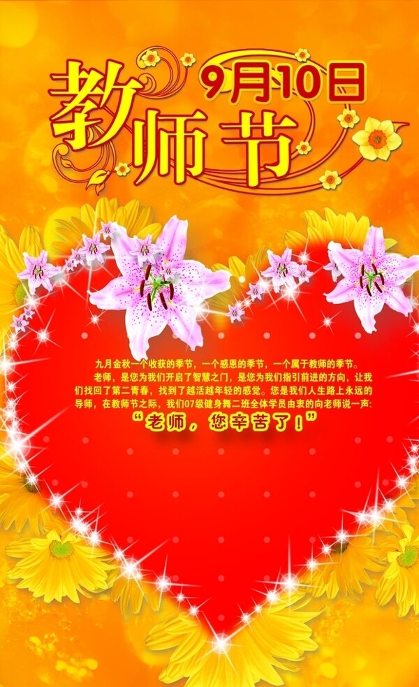 教師節(jié)海報(bào)圖片