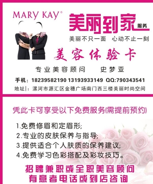 玫琳凱名片