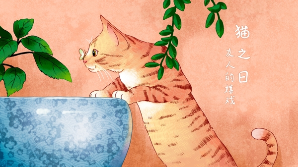 猫之日可爱猫咪与蝴蝶嬉戏治愈系插画