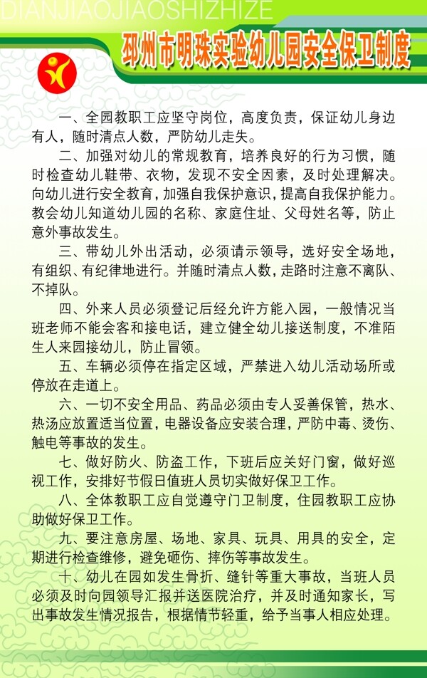 校園制度牌圖片