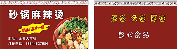 砂鍋麻辣燙圖片