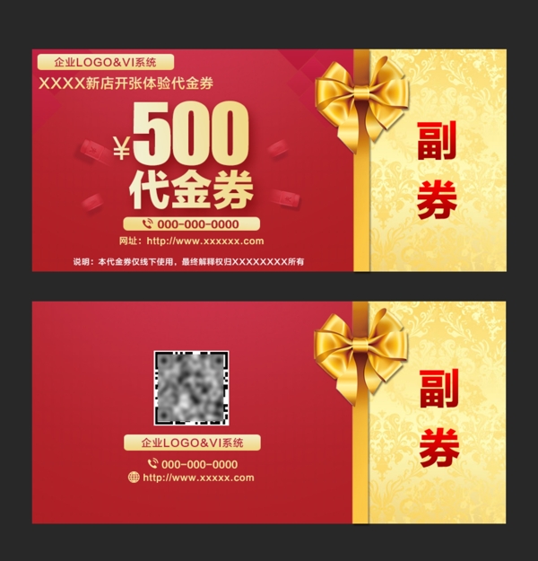 代金券活動券