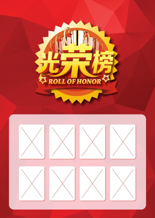 光榮榜