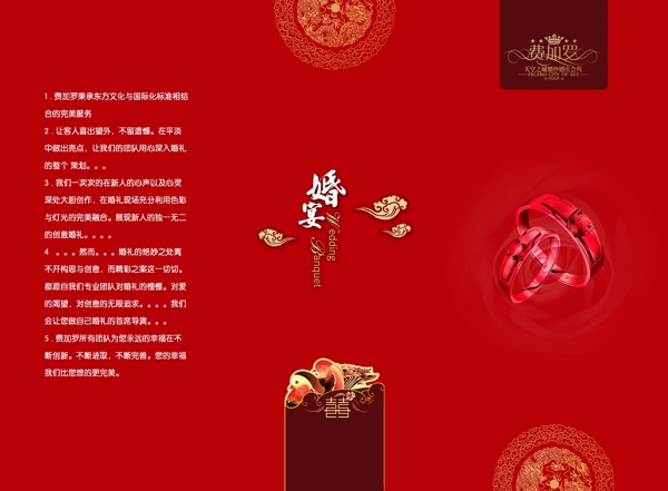 婚慶宣傳頁(yè)三折頁(yè)圖片