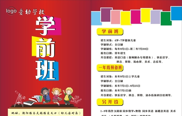 招生宣傳單頁