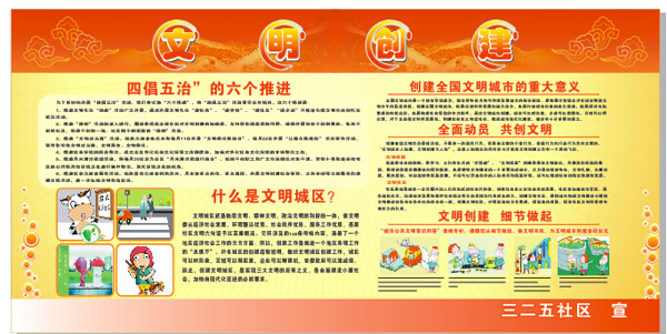 文明建設(shè)