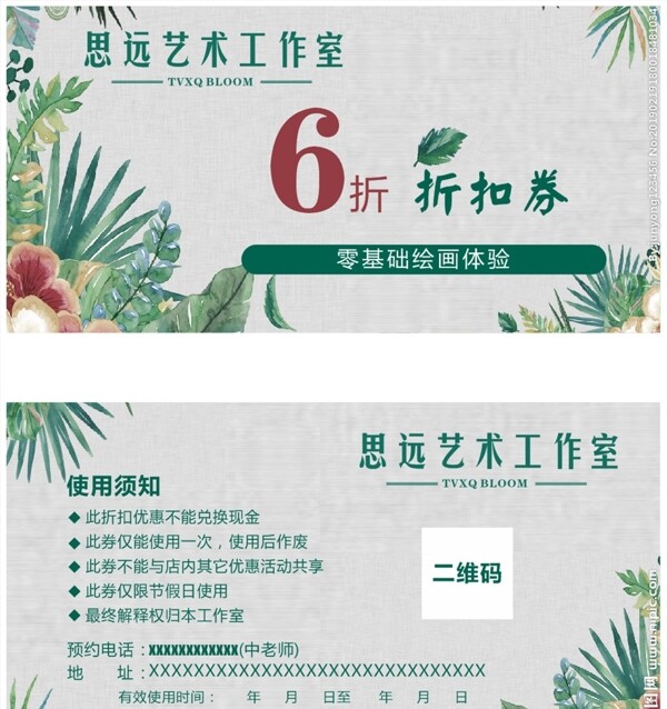 藝術(shù)代金券