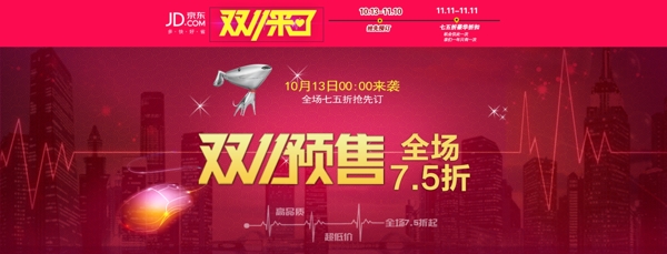 雙十一電腦端輪播圖