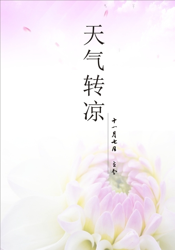 立冬