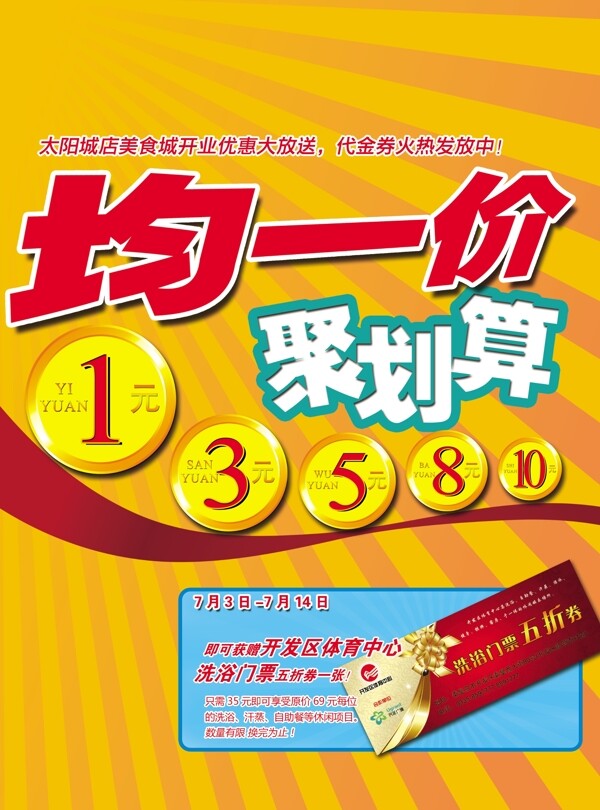 均一價(jià)聚劃算圖片
