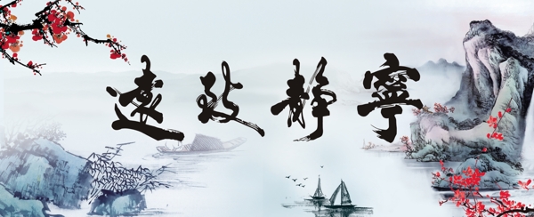 寧?kù)o致遠(yuǎn)