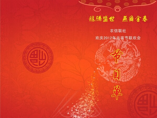 節(jié)目單