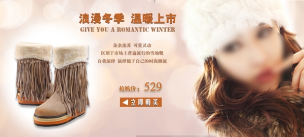 淘寶流蘇女鞋海報(bào)