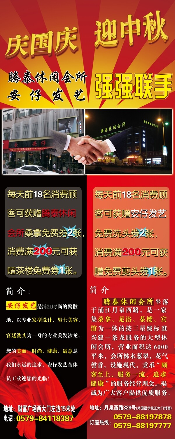 慶國慶迎中秋易拉寶圖片
