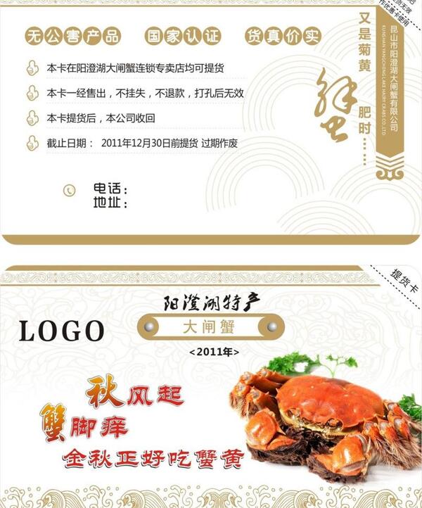 大閘蟹會(huì)員卡圖片