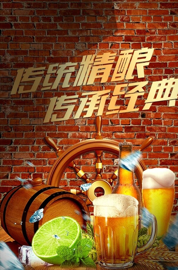 创意时尚啤酒海报设计