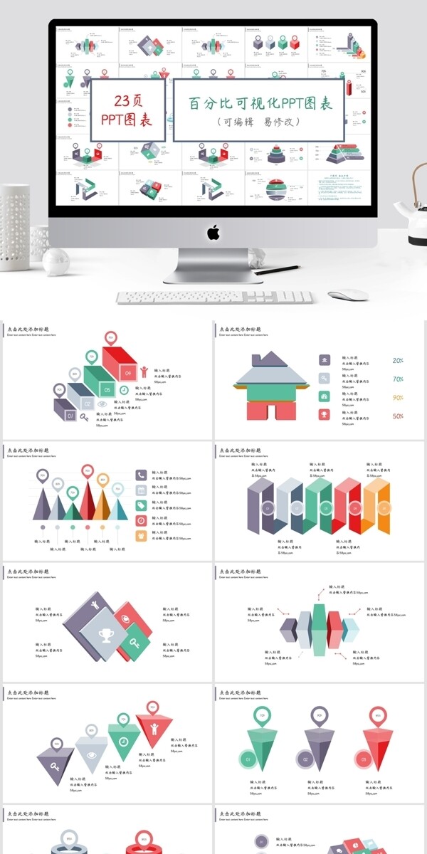 百分比可视化PPT图表