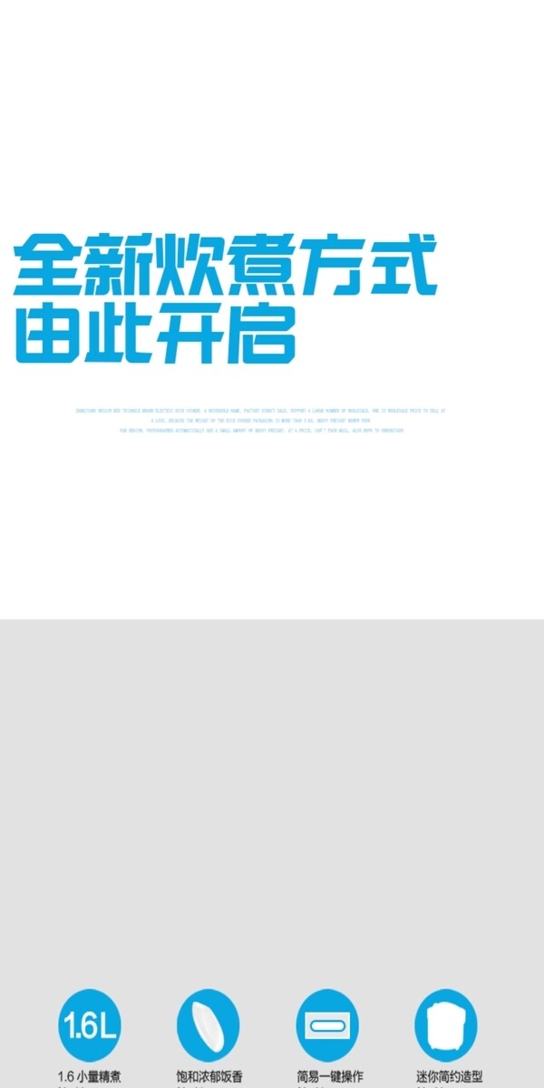 电饭煲主题淘宝详情页