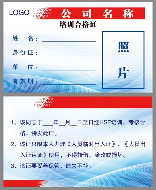 培訓合格證工作證