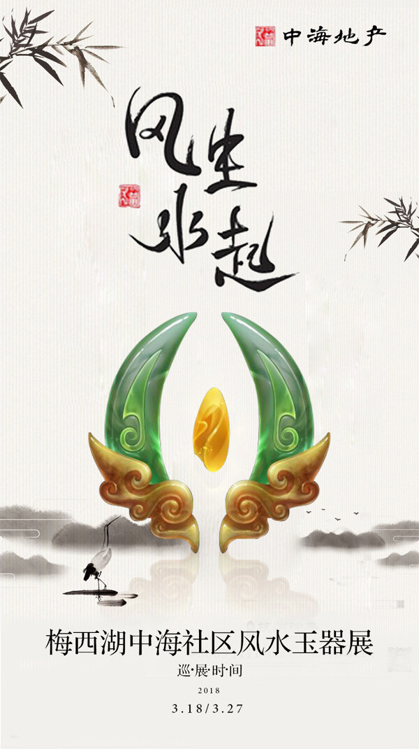 中海地產(chǎn)海報