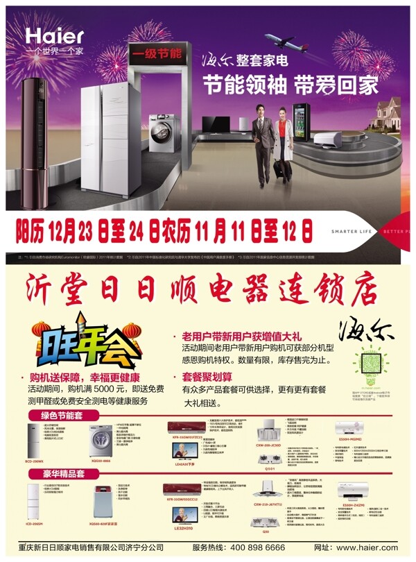 海爾家用電器廣告彩頁