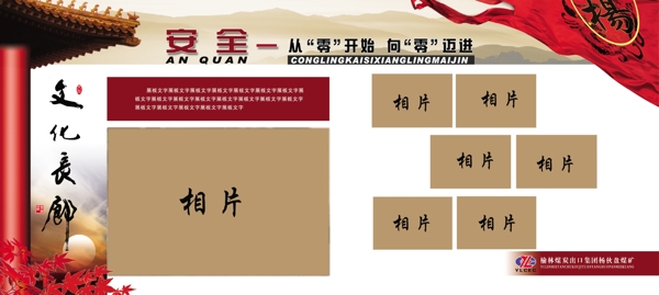 企業(yè)文化展板圖片