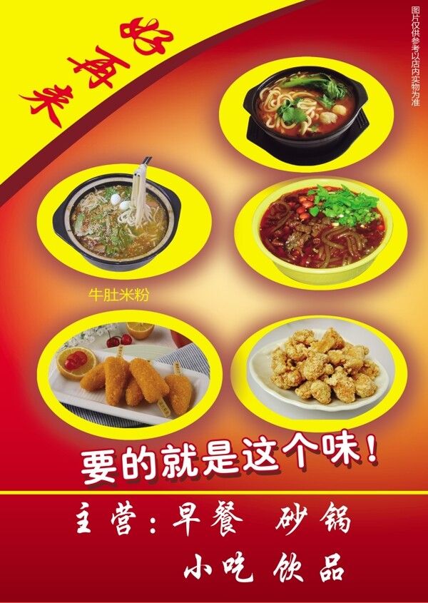 小吃店宣傳單