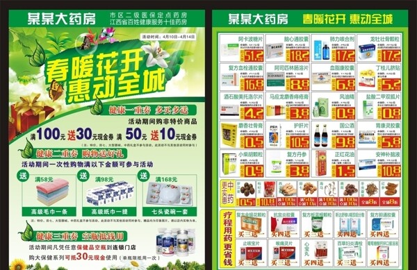 春暖花開惠動(dòng)全城圖片