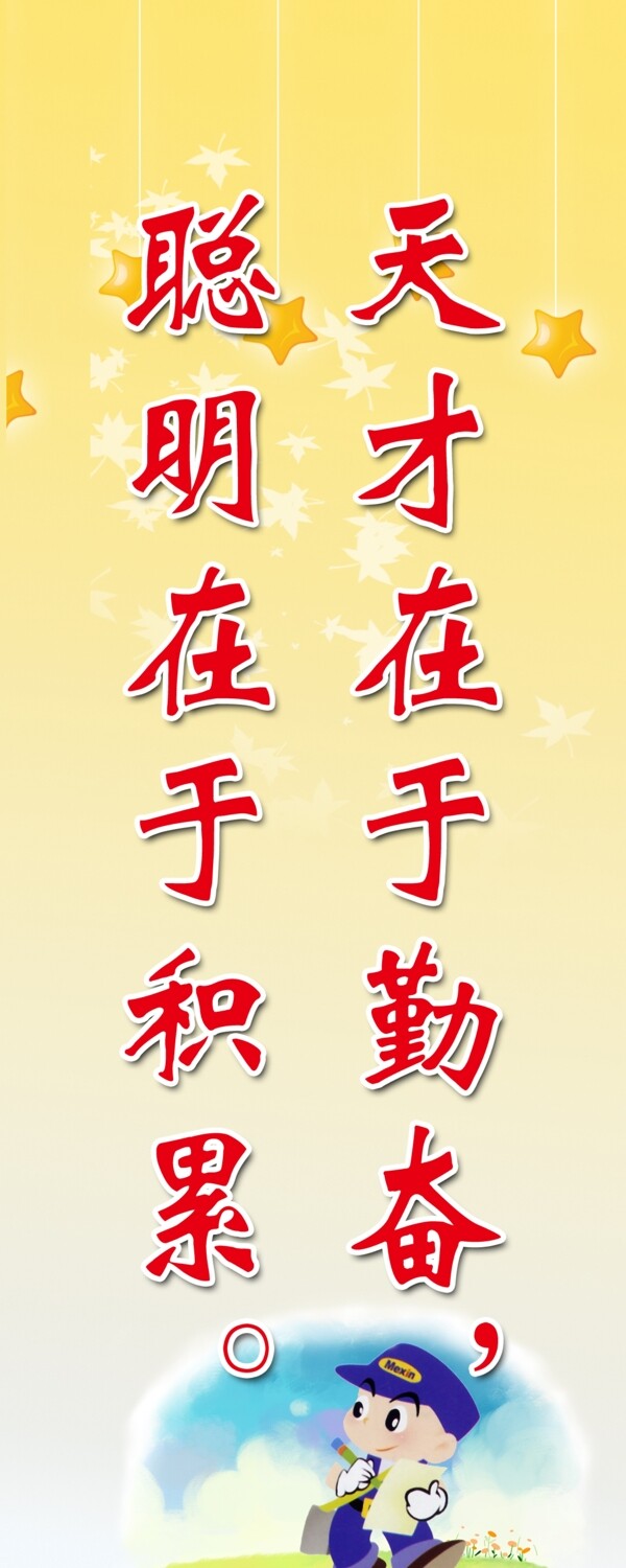 學(xué)校標(biāo)語(yǔ)圖片