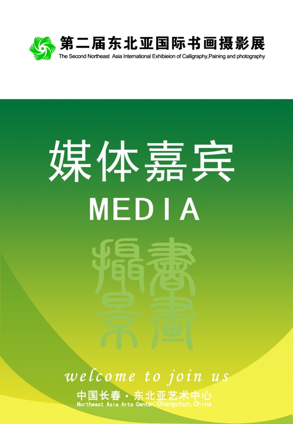 展會工作證圖片
