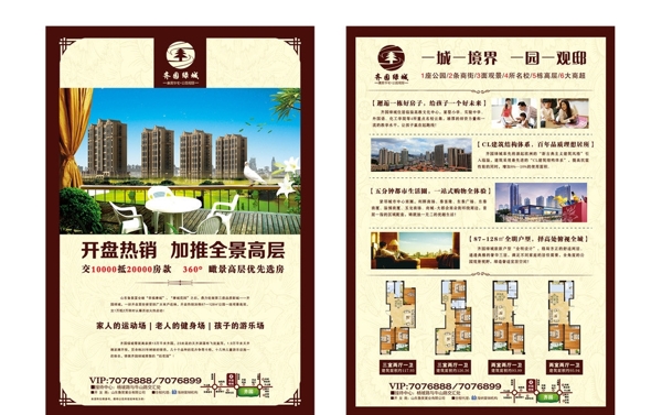 房地產(chǎn)單頁圖片