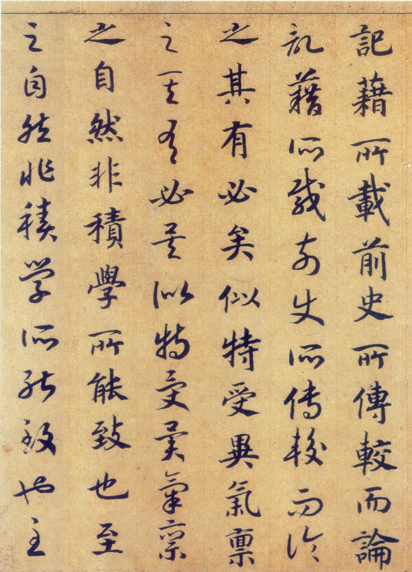 趙構(gòu)真草嵇康養(yǎng)生論圖片