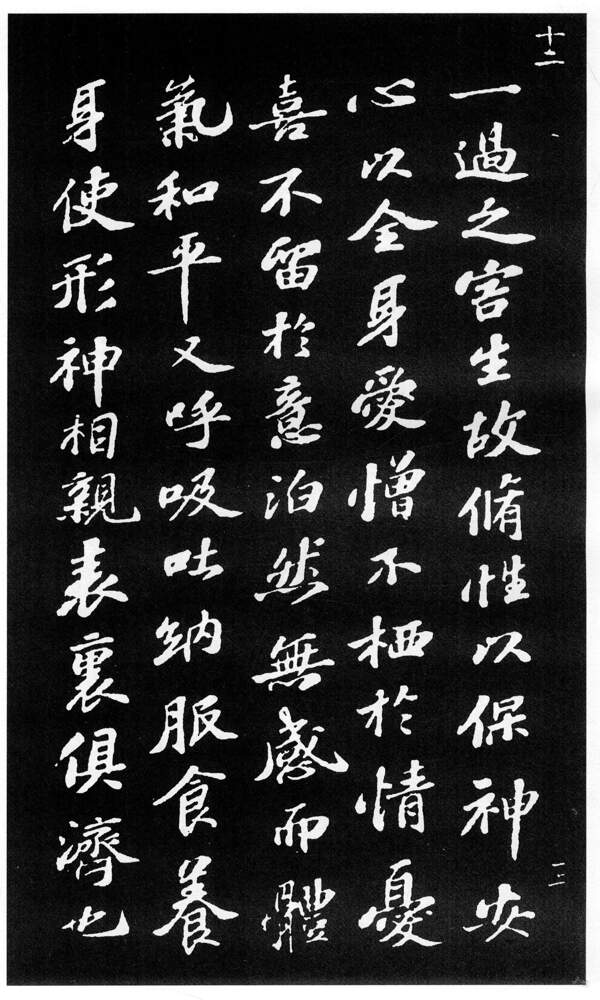蘇軾書養(yǎng)生論圖片