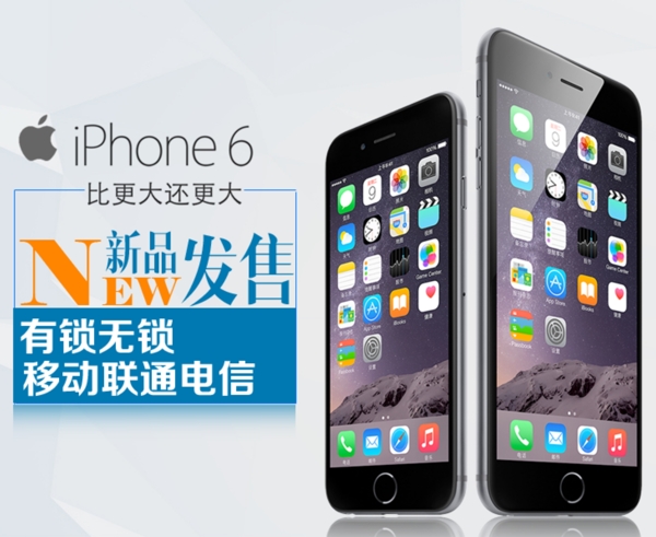 蘋(píng)果6淘寶海報(bào)