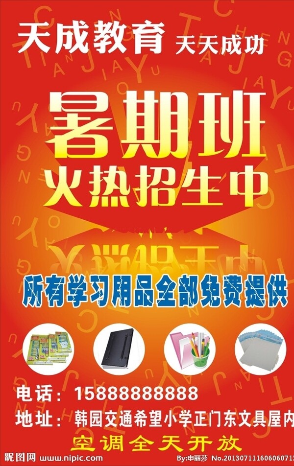 暑期班火熱招生中圖片