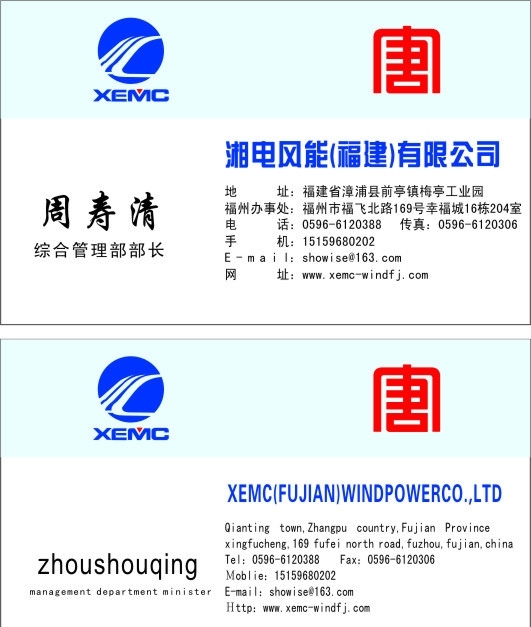 湘电风能名片图片