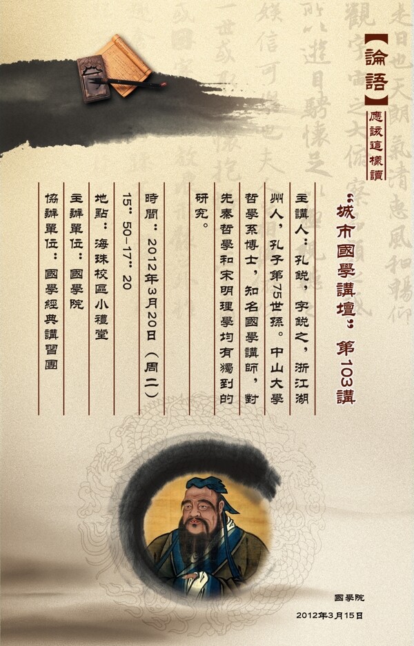 國學(xué)海報圖片