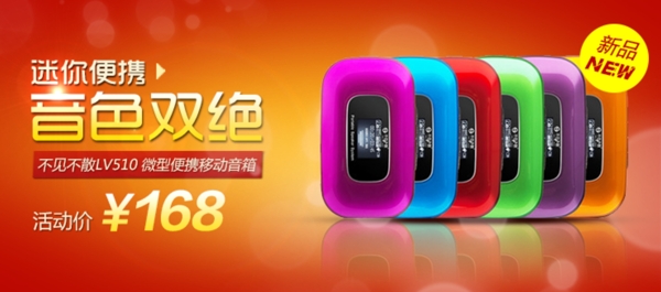 音響淘寶banner設(shè)計