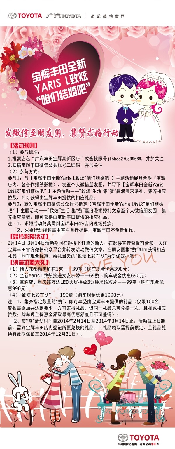 情人節(jié)展架圖片