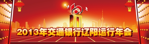 2013年交通銀行圖片