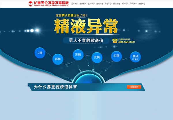 醫(yī)院專題banner設(shè)計(jì)