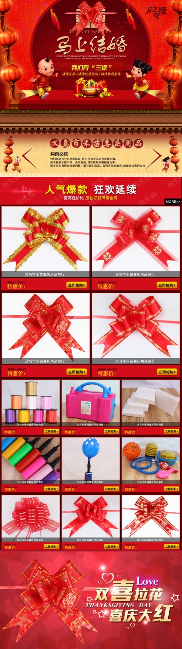 喜慶用品