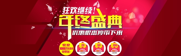 年終盛典